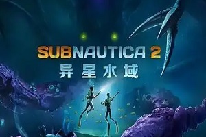 深海迷航2：异星水域 - 即将发布